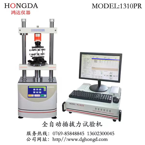 精密全自動插拔力試驗機1310PR