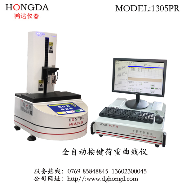 精密開關(guān)按鍵及荷重位移測(cè)試儀器