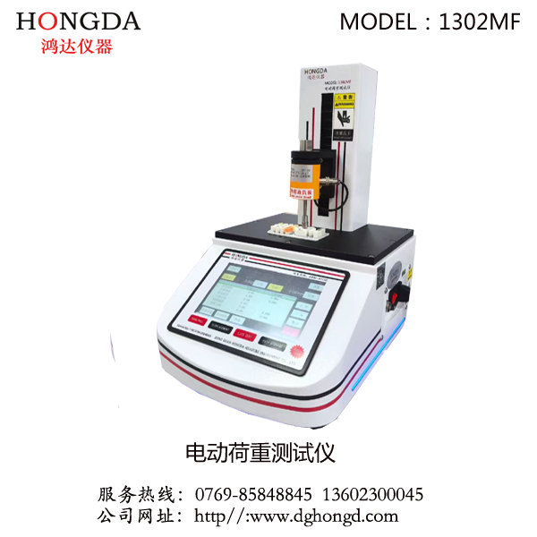 電動荷重計1302MF